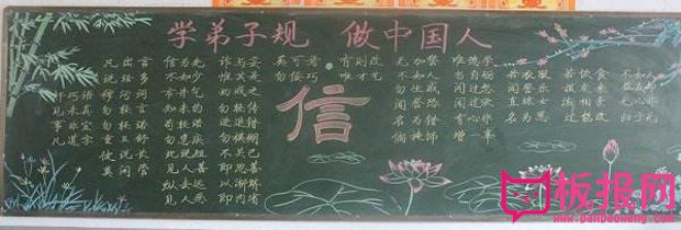 三年级关于弟子规的黑板报，学弟子规做中国人