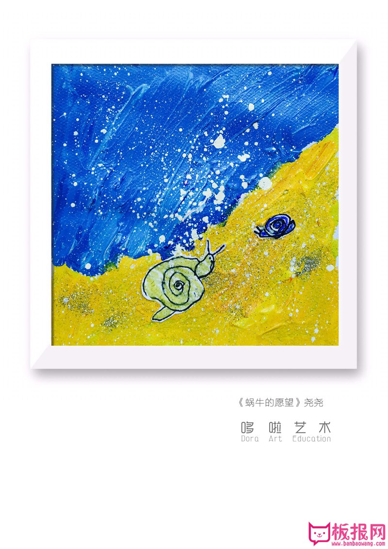 漂亮的儿童水粉画作品欣赏，蜗牛的愿望