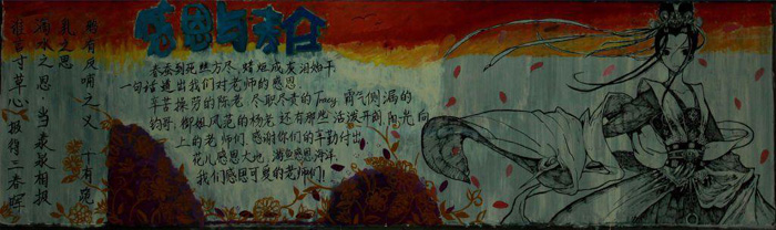 中国风感恩黑板报版面设计图片，感恩与责任