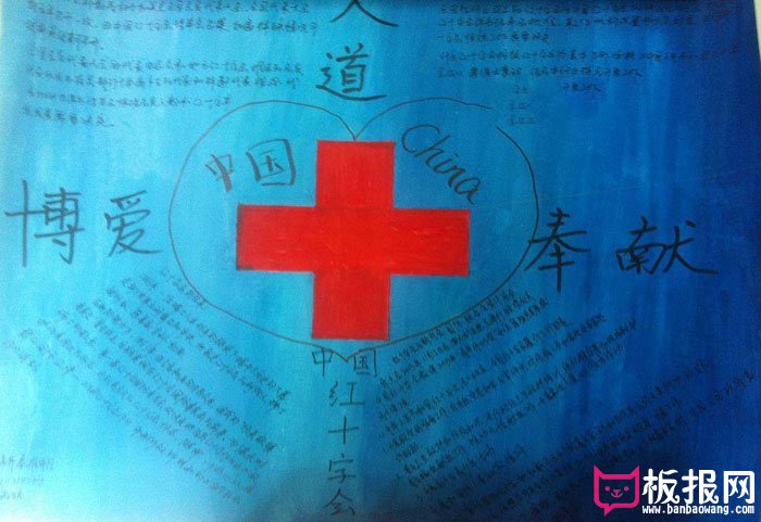 2018年世界红十字日手抄报，人道博爱