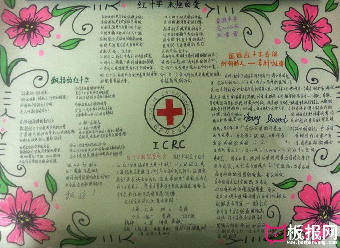 2018年世界红十字日手抄报，中国红十字会