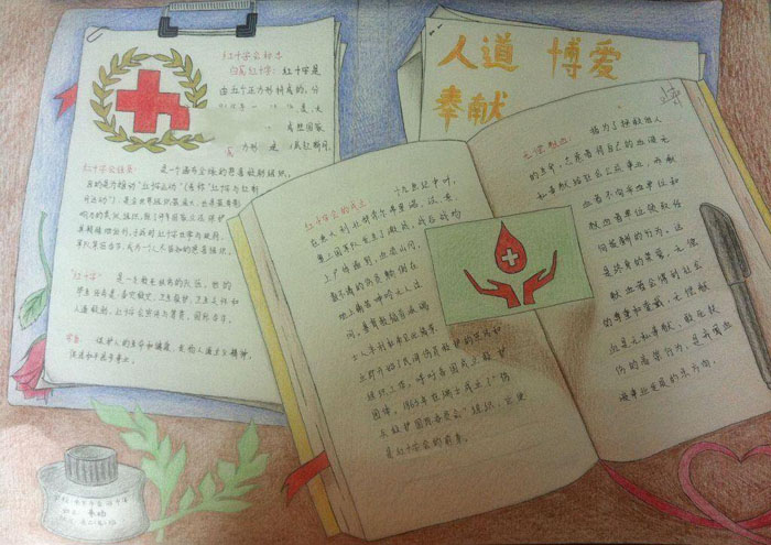 2018年世界红十字日手抄报，红十字会的标志