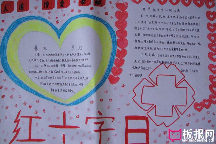 5月8日世界红十字日手抄报，贡献爱心