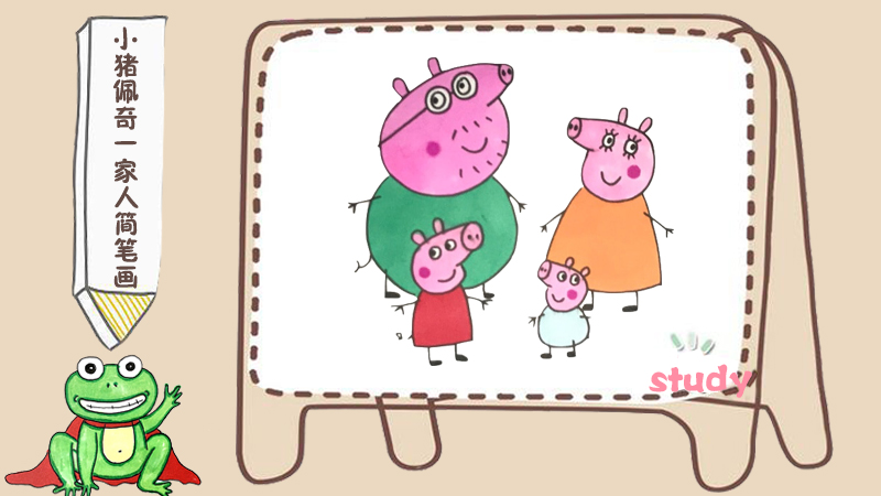 小猪佩奇一家人简笔画