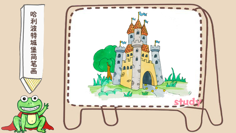 哈利波特城堡简笔画