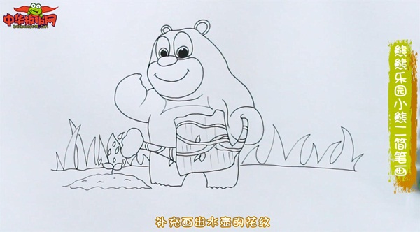 熊熊乐园小熊二简笔画