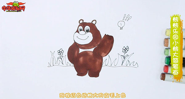 熊熊乐园小熊大简笔画