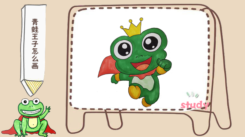 青蛙王子怎么画