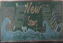 小学生英语NewStart黑板报设计图
