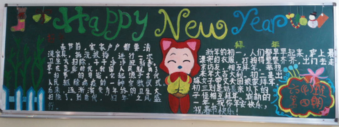 Happy New Year英语黑板报图片、内容