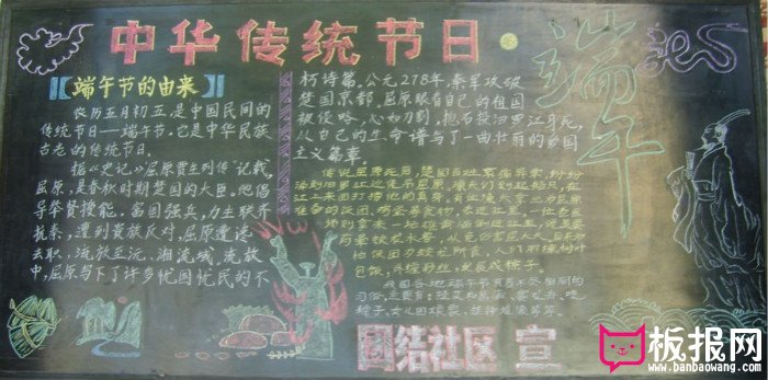 中华传统节日端午节黑板报