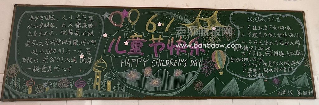 庆祝6·1儿童节快乐黑板报图片-小学生儿童节黑板报
