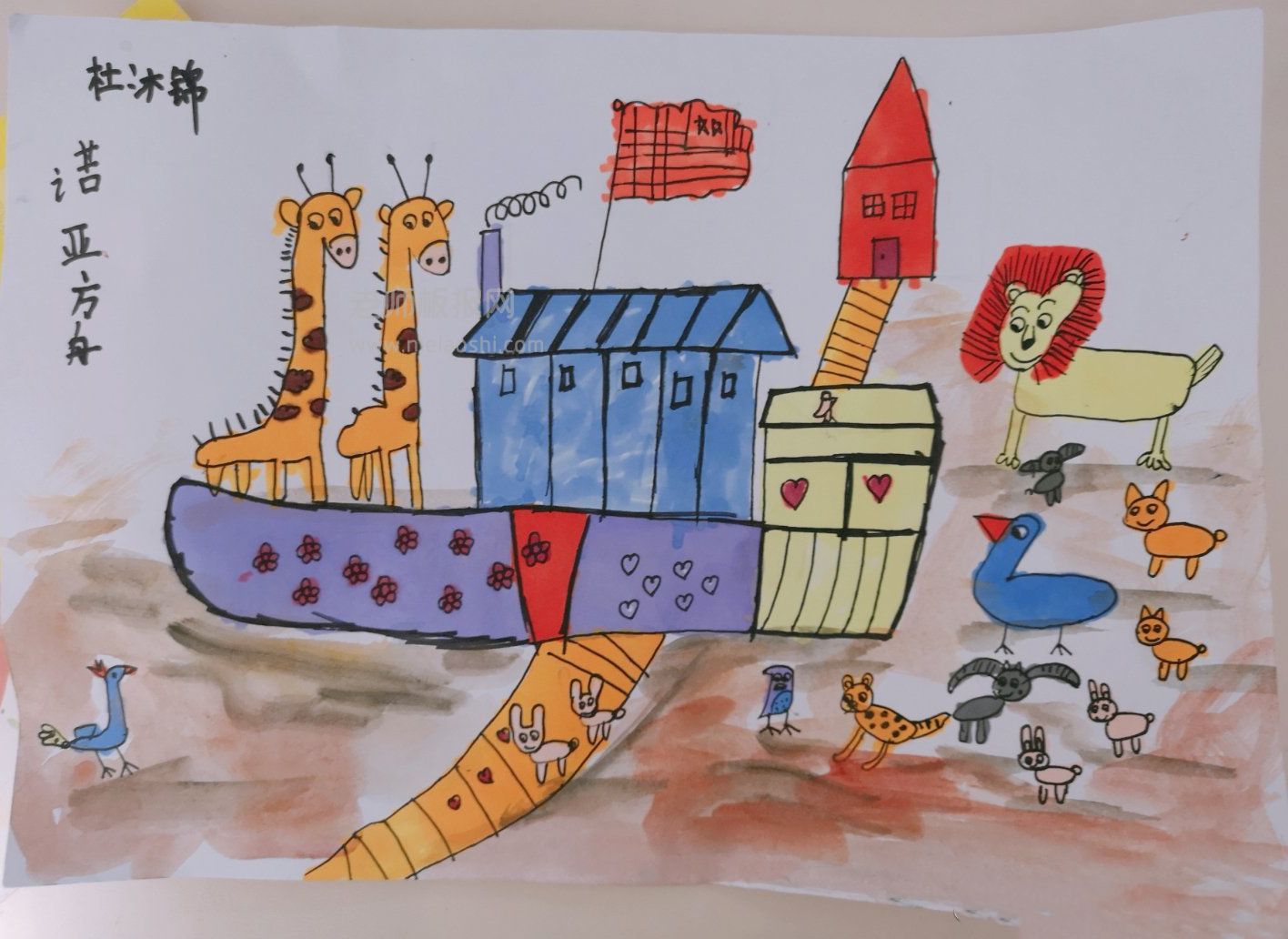 儿童水彩画《若雅方舟》
