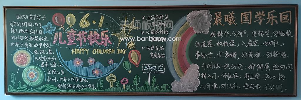 61儿童节快乐黑板报图片-国际儿童节的起源黑板报