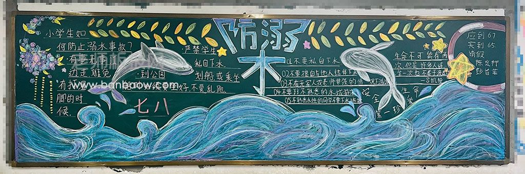 中小学生防溺水六不准黑板报图片-含内容文字