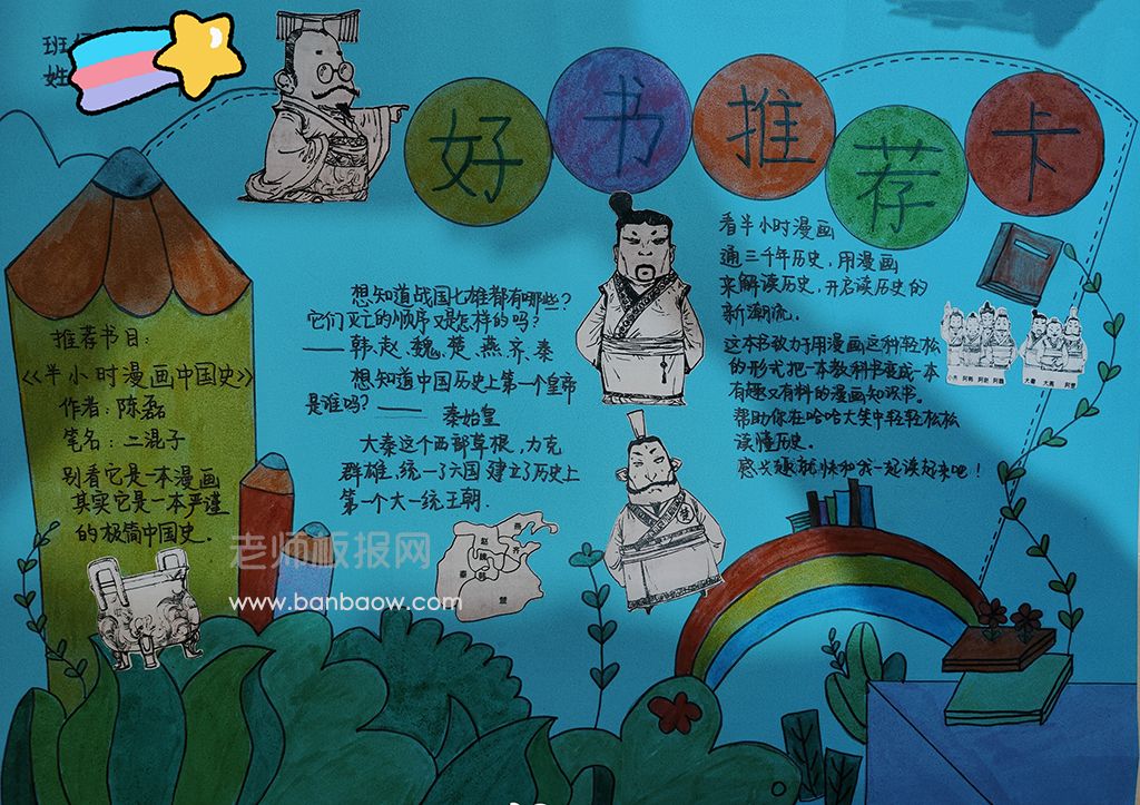 书名《半小时漫画中国史》好书推荐卡手抄报绘画图片
