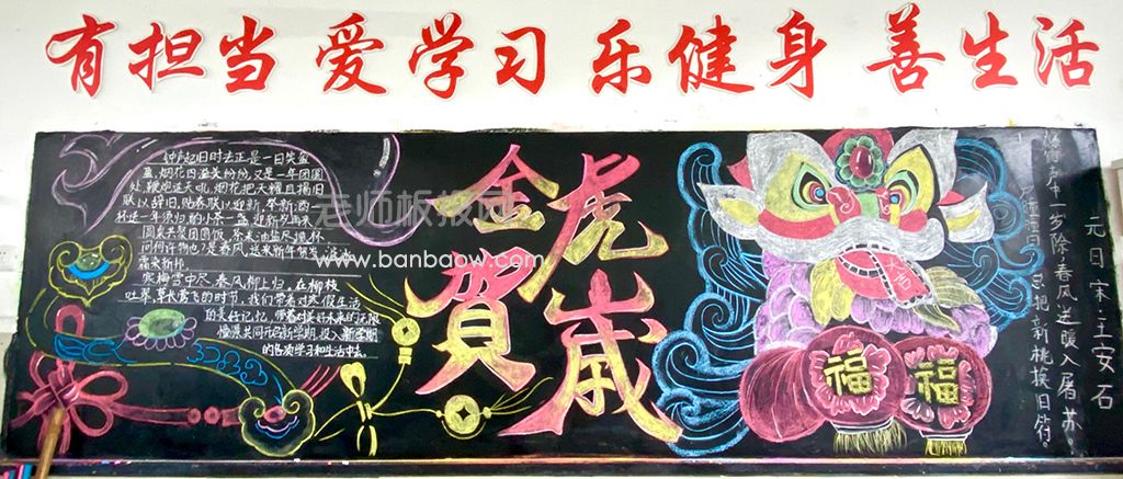 金虎贺岁春节主题校园黑板报绘画图片内容文字