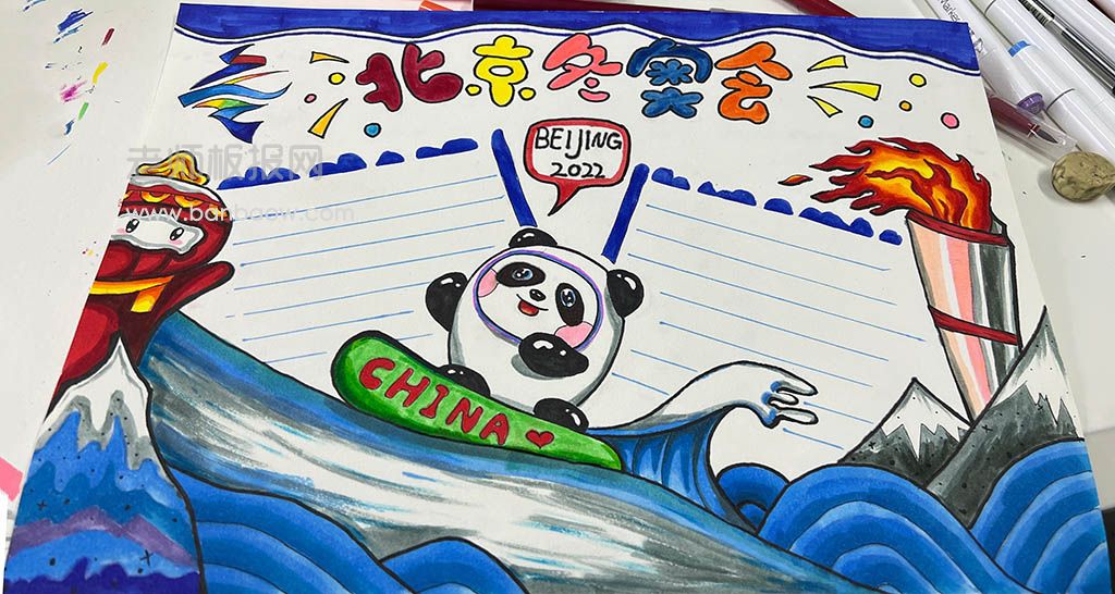《北京冬奥会》小学生手抄报图片
