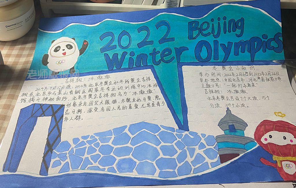 英语标题手抄报：2022 Beijing  Winter  Olympics