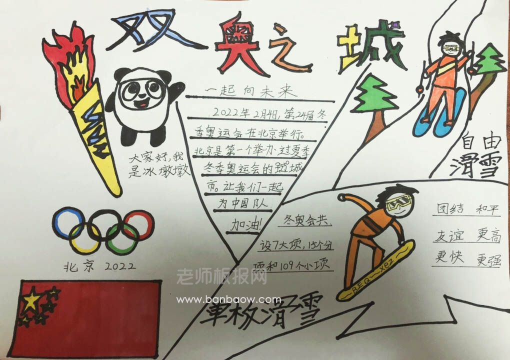 北京双奥运城市将手绘图画和文字内容一起献给未来