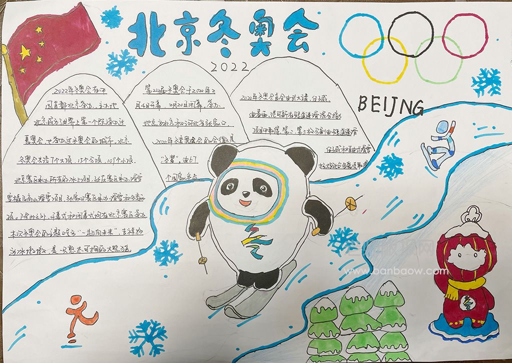 2022北京冬奥会手抄报（图片+文字）给孩子收藏！
