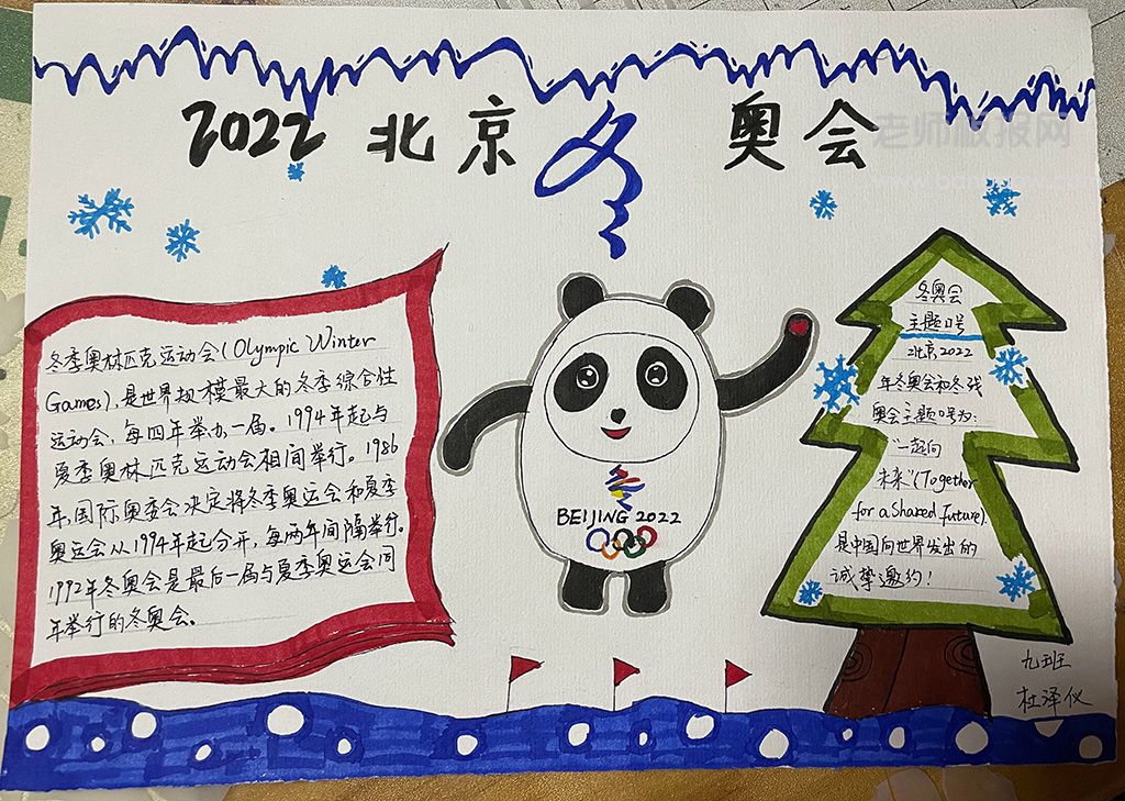 2022北京冬奥会给未来主题学生手写图片