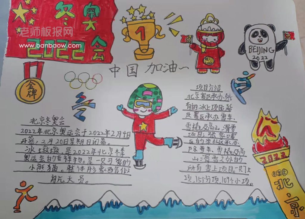 《2022年北京冬奥会》小学生手抄报