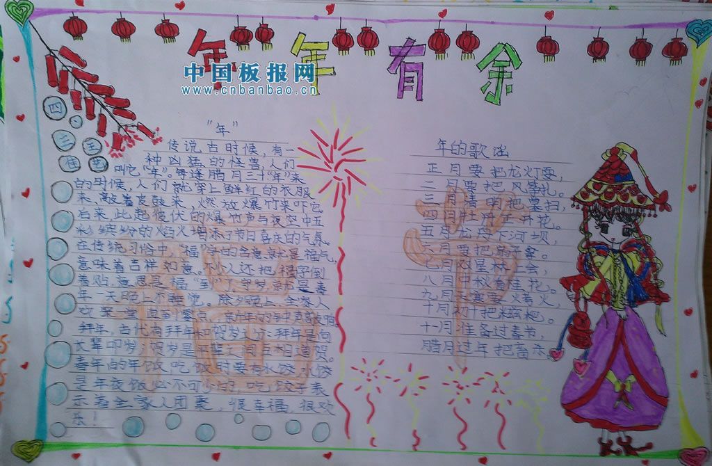 四年级春节手记集锦
