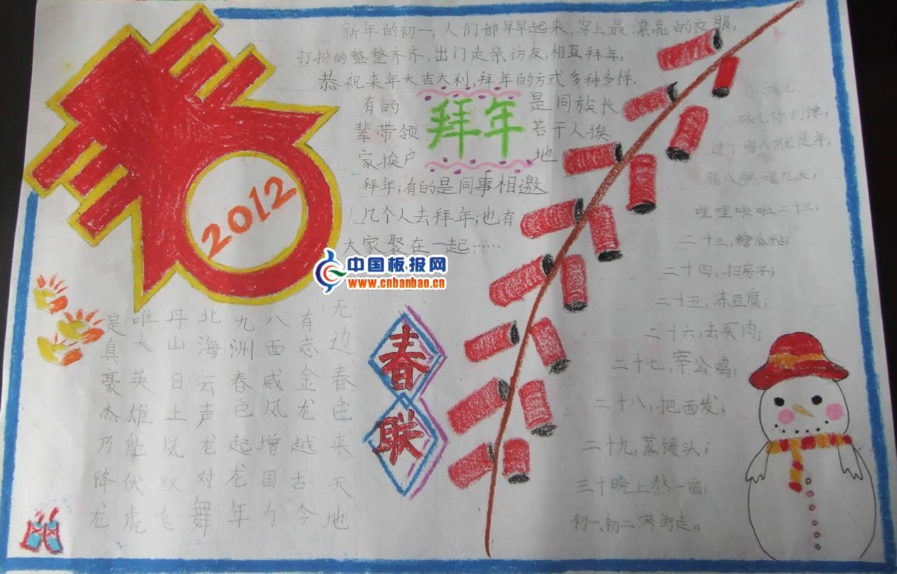 2012年春节手抄报