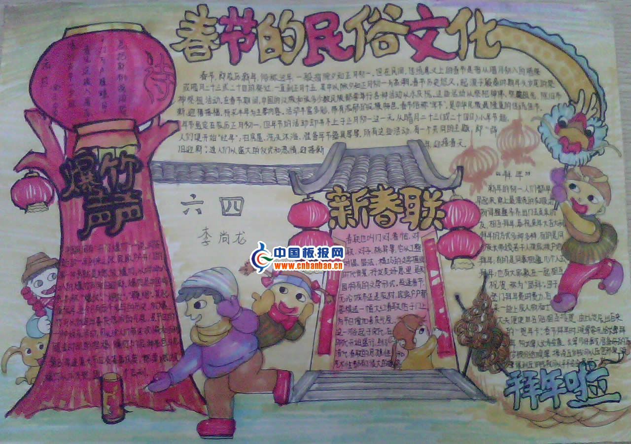 春节民俗文化手记
