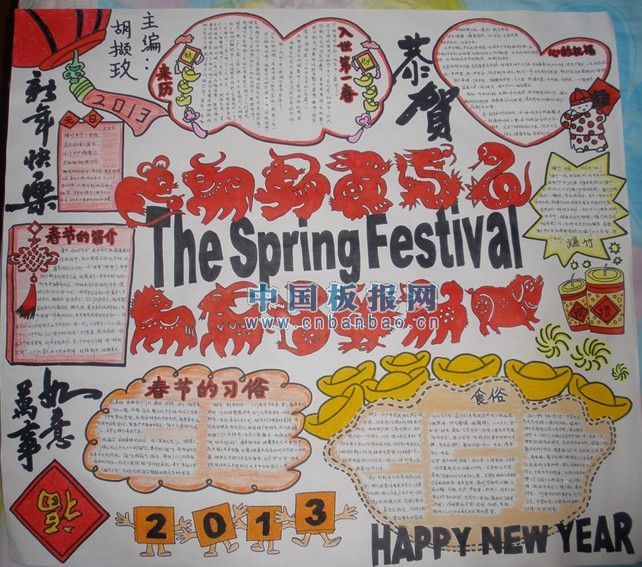2013春节手抄报：The Spring Festival