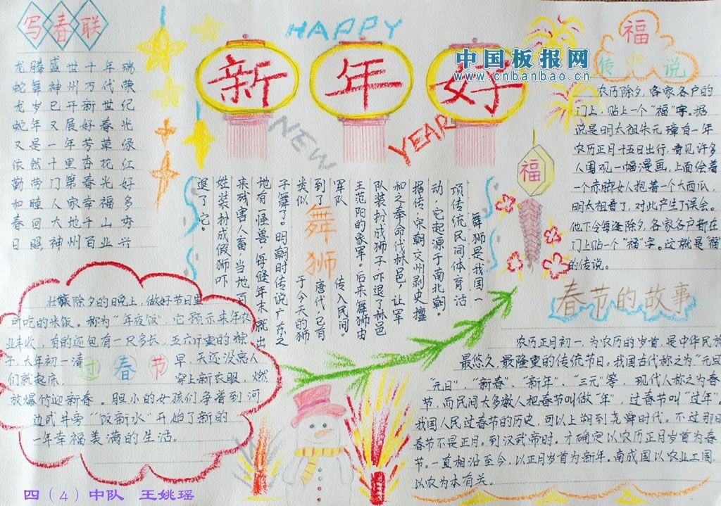 四年级春节小报图片