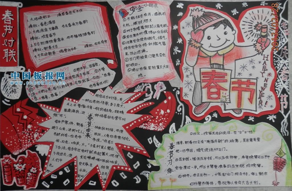 七年级学生手抄报春节设计图