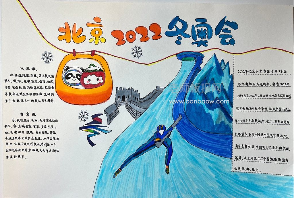 北京2022冬奥会手抄报图片