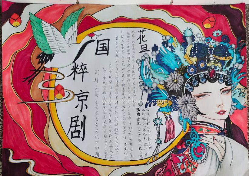 中国传统文化国粹京剧手抄报图片