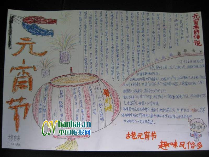 2011兔年元宵节手抄报设计图-小学生