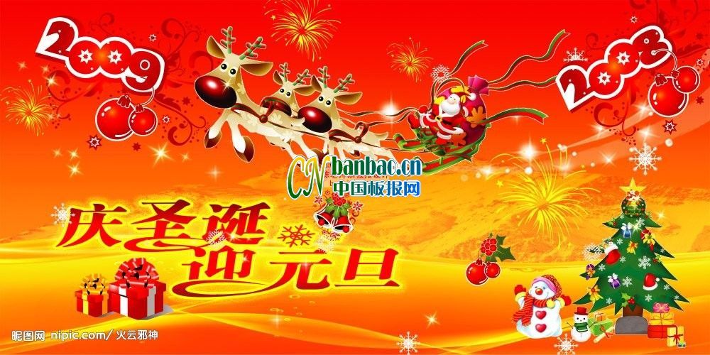 2009年庆祝圣诞节和元旦的标题设计