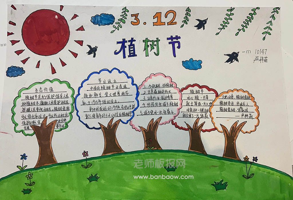 《312植树节》小学生主题手抄报绘画图片