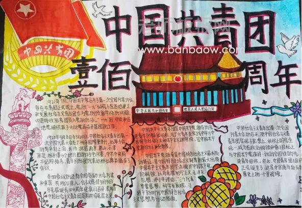 庆祝中国共青团成立100周年手抄报图-含内容文字