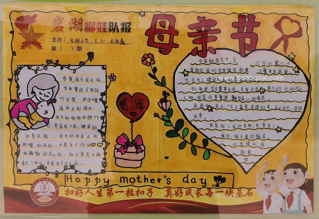 2022中国母亲姐主题手抄报图片-含文字内容
